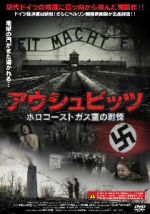 JAN 4529971020344 アウシュビッツ　ホロコーストガス室の戦慄/ＤＶＤ/LCPR-02034 株式会社ラインコミュニケーションズ CD・DVD 画像