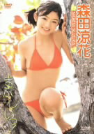 JAN 4529971403109 森田涼花　ま・ぶ・し・いっ！/ＤＶＤ/LCDV-40310 株式会社ラインコミュニケーションズ CD・DVD 画像