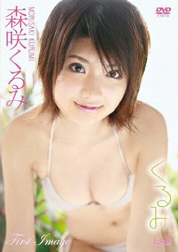 JAN 4529971403475 森咲くるみ くるみ/DVD/LCDV-40347 株式会社ラインコミュニケーションズ CD・DVD 画像