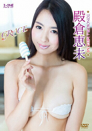 JAN 4529971407855 アイドルワン　殿倉恵未　GRACE/ＤＶＤ/LCDV-40785 株式会社ラインコミュニケーションズ CD・DVD 画像