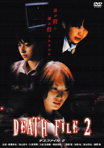 JAN 4529971713819 DEATH FILE 2/DVD/LCDV-71381 株式会社ラインコミュニケーションズ CD・DVD 画像