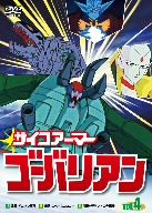 JAN 4529971811690 サイコアーマー ゴーバリアン4/DVD/LCDV-81169 株式会社ラインコミュニケーションズ CD・DVD 画像