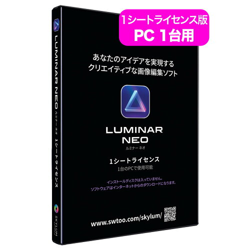 JAN 4530131381380 SKYLUM Luminar Neo 1シートライセンス 日本語パッケージ版 株式会社ソフトウェア・トゥー パソコン・周辺機器 画像