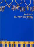 JAN 4530219100506 レ友 ドイツ民謡による13のやさしいピアノ連弾曲集 本・雑誌・コミック 画像