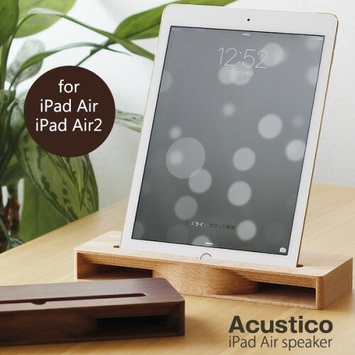 JAN 4530945056344 Eau Acustico アクースティコ iPad Air スピーカー iPadAir iPadAir2 タブレットスタンド 有限会社タカハシ産業 スマートフォン・タブレット 画像