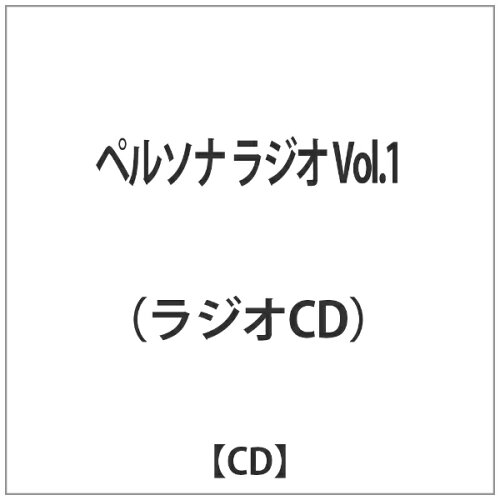 JAN 4531894318187 ラジオCD「ペルソナ　ラジオ」Vol．1/ＣＤ/SSCX-10360 株式会社コスパ CD・DVD 画像