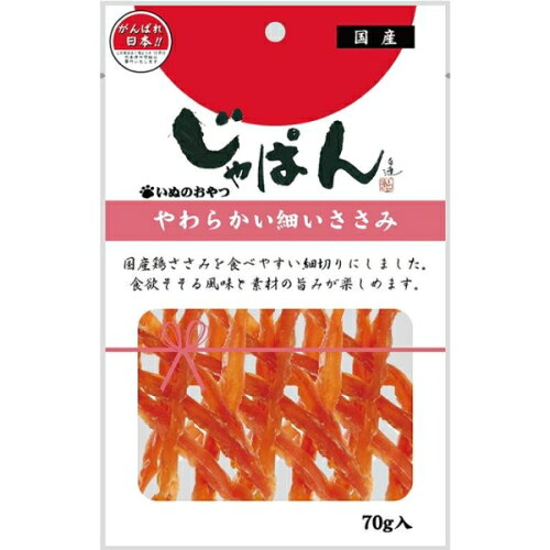 JAN 4532066007366 わんわん じゃぱん やわらかい細いささみ 70g 株式会社わんわん ペット・ペットグッズ 画像