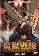 JAN 4532318003122 2)魔獣戦線 THE APOCALYPSE アルバトロス株式会社 CD・DVD 画像