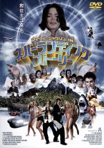 JAN 4532318005713 マイケル・ジャクソン　IN　ネバーランディングストーリー/ＤＶＤ/ALBCD-1533S アルバトロス株式会社 CD・DVD 画像