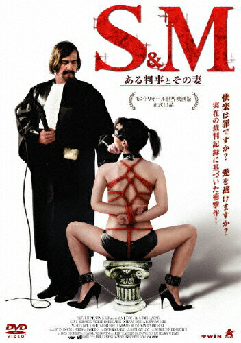 JAN 4532318009711 S&M ある判事とその妻 洋画 ALBD-6350 アルバトロス株式会社 CD・DVD 画像