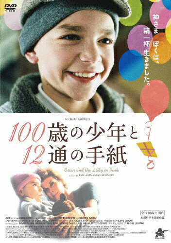 JAN 4532318010014 100歳の少年と12通の手紙 洋画 ALBD-6550 アルバトロス株式会社 CD・DVD 画像