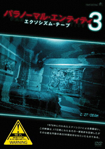 JAN 4532318010274 パラノーマル・エンティティ3 エクソシズム・テープ 洋画 ALBD-6740 アルバトロス株式会社 CD・DVD 画像