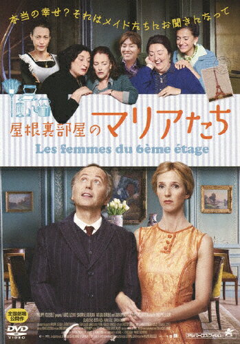 JAN 4532318406459 屋根裏部屋のマリアたち/ＤＶＤ/ALBSD-1594 アルバトロス株式会社 CD・DVD 画像