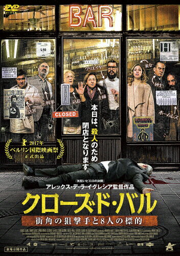 JAN 4532318411842 クローズド・バル　街角の狙撃手と8人の標的/ＤＶＤ/ALBSD-2111 アルバトロス株式会社 CD・DVD 画像