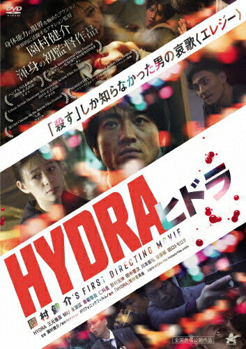 JAN 4532318415741 HYDRA　ヒドラ/ＤＶＤ/ALBSD-2487 アルバトロス株式会社 CD・DVD 画像