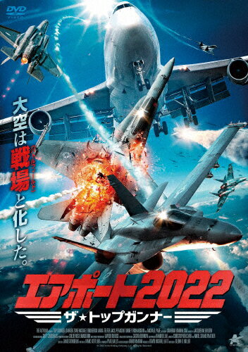 JAN 4532318417226 エアポート2022　ザ・トップガンナー/ＤＶＤ/ALBSD-2632 アルバトロス株式会社 CD・DVD 画像