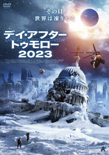 JAN 4532318418209 デイ・アフター・トゥモロー2023/ＤＶＤ/ALBSD-2718 アルバトロス株式会社 CD・DVD 画像