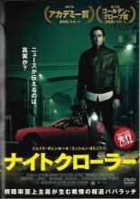 JAN 4532612119277 sd18w-4021 DVD ナイトクローラー 洋 日本語吹替えあり カルチュア・エンタテインメント株式会社 CD・DVD 画像