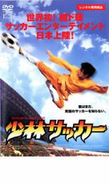 JAN 4532640300456 DVD　少林サッカー 株式会社クロックワークス CD・DVD 画像