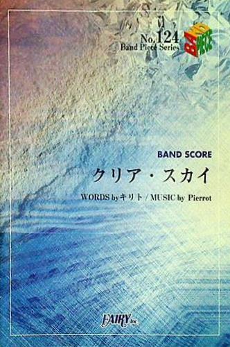 JAN 4533248001493 F BP クリア・スカイ 株式会社フェアリー 本・雑誌・コミック 画像