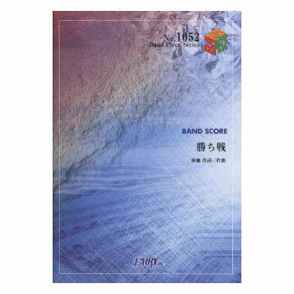 JAN 4533248019108 楽譜 勝ち戦 東京事変 バンド・ピース 1052 株式会社フェアリー 本・雑誌・コミック 画像