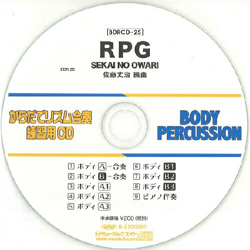 JAN 4533332596126 CD BDRCD-25 BDRからだでリズム合奏・練習用CD-25 RPG 株式会社ミュージックエイト 本・雑誌・コミック 画像