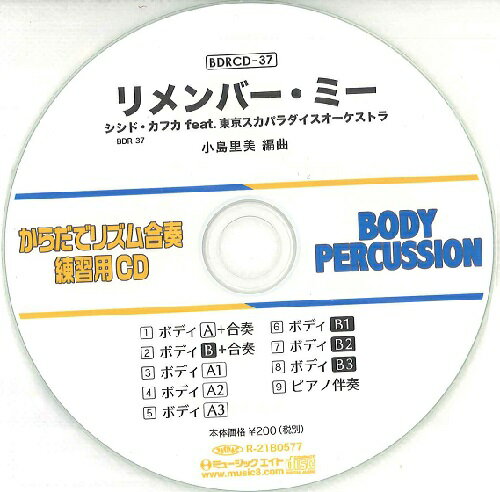 JAN 4533332596294 CD BDRCD-37 BDRからだでリズム合奏・練習用CD-37 リメンバー・ミー 株式会社ミュージックエイト 本・雑誌・コミック 画像