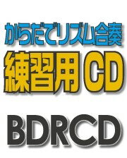 JAN 4533332597475 CD BDRCD-58 BDRからだでリズム合奏・練習用CD-58 Bling-Bang-Bang-Born 株式会社ミュージックエイト 本・雑誌・コミック 画像