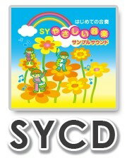 JAN 4533332597635 CD SYCD-29 株式会社ミュージックエイト 本・雑誌・コミック 画像