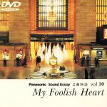 JAN 4533704000305 名曲物語 vol．10～My Foolish Heart～/DVD/PNBM-16 CD・DVD 画像