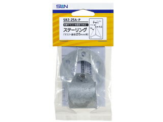 JAN 4534022347059 サン電子 SRZ-25A-P ステーリング サン電子株式会社 TV・オーディオ・カメラ 画像