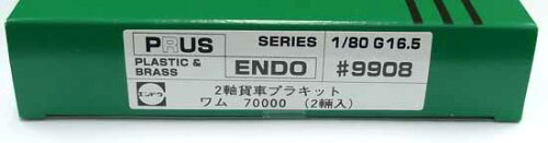 JAN 4534115599082 (PRUSシリーズ) ワム70000形 有ガイ車 (2両・組み立てキット) (鉄道模型) 株式会社エンドウ おもちゃ 画像