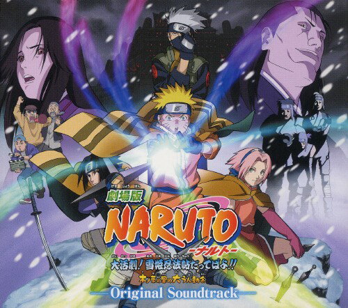 JAN 4534530007452 劇場版NARUTO-ナルト-大活劇！雪姫忍法帖だってばよ！！　オリジナル・サウンドトラック/ＣＤ/SVWC-7206 株式会社アニプレックス CD・DVD 画像