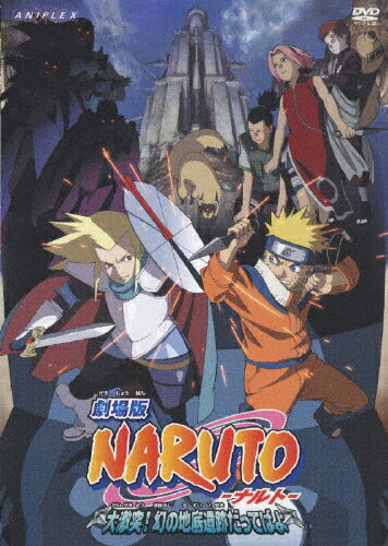 JAN 4534530013460 劇場版　NARUTO-ナルト-　大激突！幻の地底遺跡だってばよ/ＤＶＤ/ANSB-2167 株式会社アニプレックス CD・DVD 画像