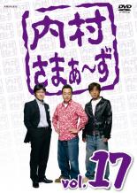 JAN 4534530035905 内村さまぁ～ず vol.17 邦画 ANRB-5797 株式会社アニプレックス CD・DVD 画像