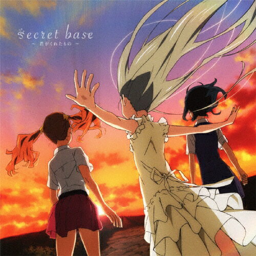 JAN 4534530044846 secret　base　～君がくれたもの～/ＣＤシングル（１２ｃｍ）/SVWC-7764 株式会社アニプレックス CD・DVD 画像