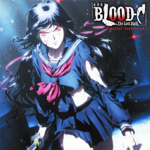 JAN 4534530055606 劇場版　BLOOD-C　The　Last　Dark　オリジナルサウンドトラック/ＣＤ/SVWC-7857 株式会社アニプレックス CD・DVD 画像