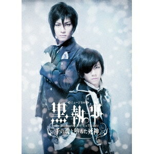 JAN 4534530067968 ミュージカル黒執事　-The　Most　Beautiful　DEATH　in　The　World-　千の魂と堕ちた死神/ＤＶＤ/ANSB-9696 株式会社アニプレックス CD・DVD 画像