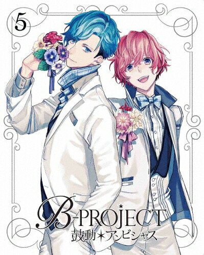 JAN 4534530095121 B-PROJECT～鼓動＊アンビシャス～　5（完全生産限定版）/ＤＶＤ/ANZB-12410 株式会社アニプレックス CD・DVD 画像