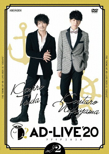 JAN 4534530125378 「AD-LIVE　2020」第2巻（津田健次郎×西山宏太朗）/ＤＶＤ/ANSB-10203 株式会社アニプレックス CD・DVD 画像