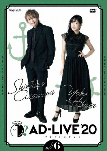 JAN 4534530125415 「AD-LIVE　2020」第6巻（浅沼晋太郎×日笠陽子）/ＤＶＤ/ANSB-10211 株式会社アニプレックス CD・DVD 画像