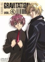 JAN 4534530145857 TV SERIES GRAVITATION  VOL．4/DVD/SVWB-1458 株式会社アニプレックス CD・DVD 画像