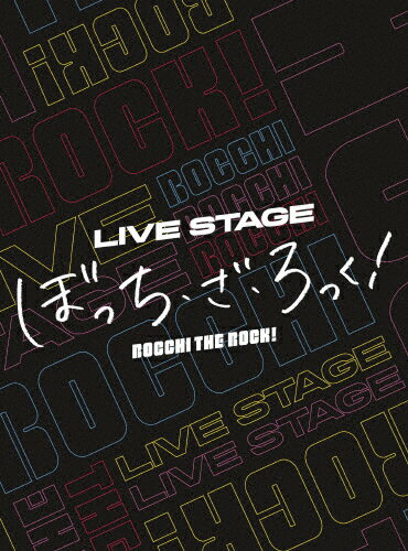 JAN 4534530147240 LIVE STAGE「ぼっち・ざ・ろっく！」（完全生産限定版）/Blu−ray Disc/ANZX-10297 株式会社アニプレックス CD・DVD 画像