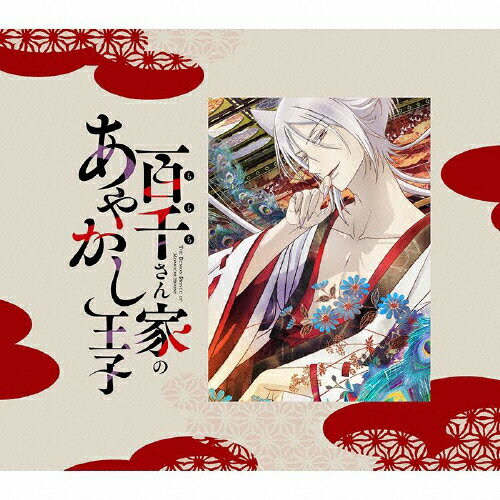 JAN 4534530149343 百千さん家のあやかし王子 Original Soundtrack/CD/SVWC-70646 株式会社アニプレックス CD・DVD 画像