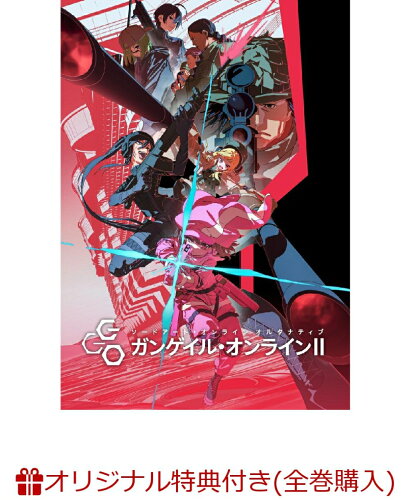 JAN 4534530154255 ソードアート・オンライン オルタナティブ ガンゲイル・オンラインII 5（完全生産限定版）/DVD/ANZB-16859 株式会社アニプレックス CD・DVD 画像