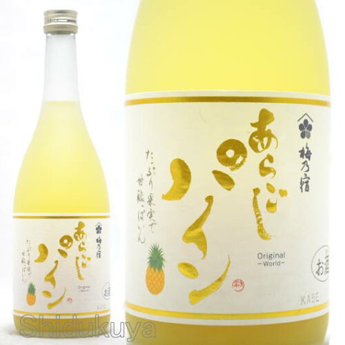 JAN 4534847011340 梅乃宿 あらごしパイン(限定) 720ml 梅乃宿酒造株式会社 ビール・洋酒 画像