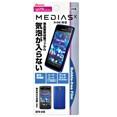 JAN 4535089205238 docomo MEDIAS X ( N-04E )専用) 液晶保護 バブルフリーフィルムBFN-04E 株式会社ビッグスター 家電 画像