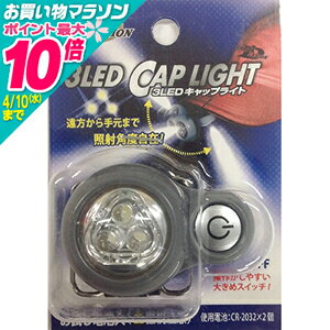 JAN 4535090145356 マルシン漁具 3LED CAPライト 株式会社マルシン漁具 スポーツ・アウトドア 画像