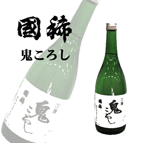 JAN 4535178020315 国稀 北海鬼ころし 720ml 国稀酒造株式会社 日本酒・焼酎 画像