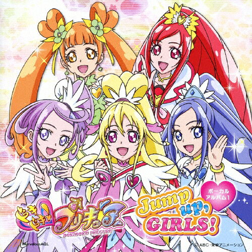 JAN 4535506010681 ドキドキ！プリキュア ボーカルアルバム1 Jump up，GIRLS！/CD/MJSA-01068 株式会社マーベラス CD・DVD 画像